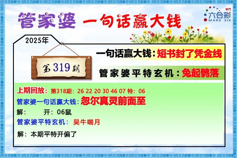 319期管家婆[图]