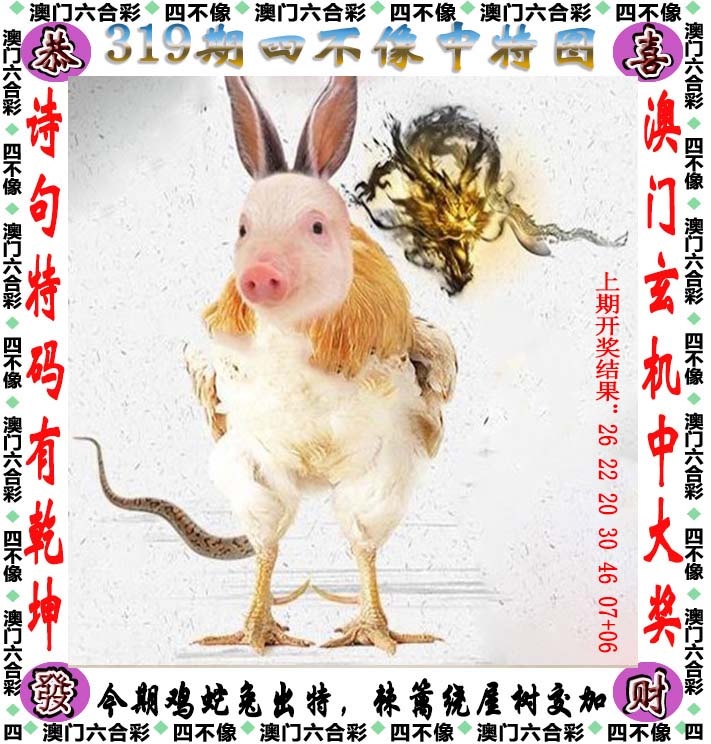 319期四不像[图]
