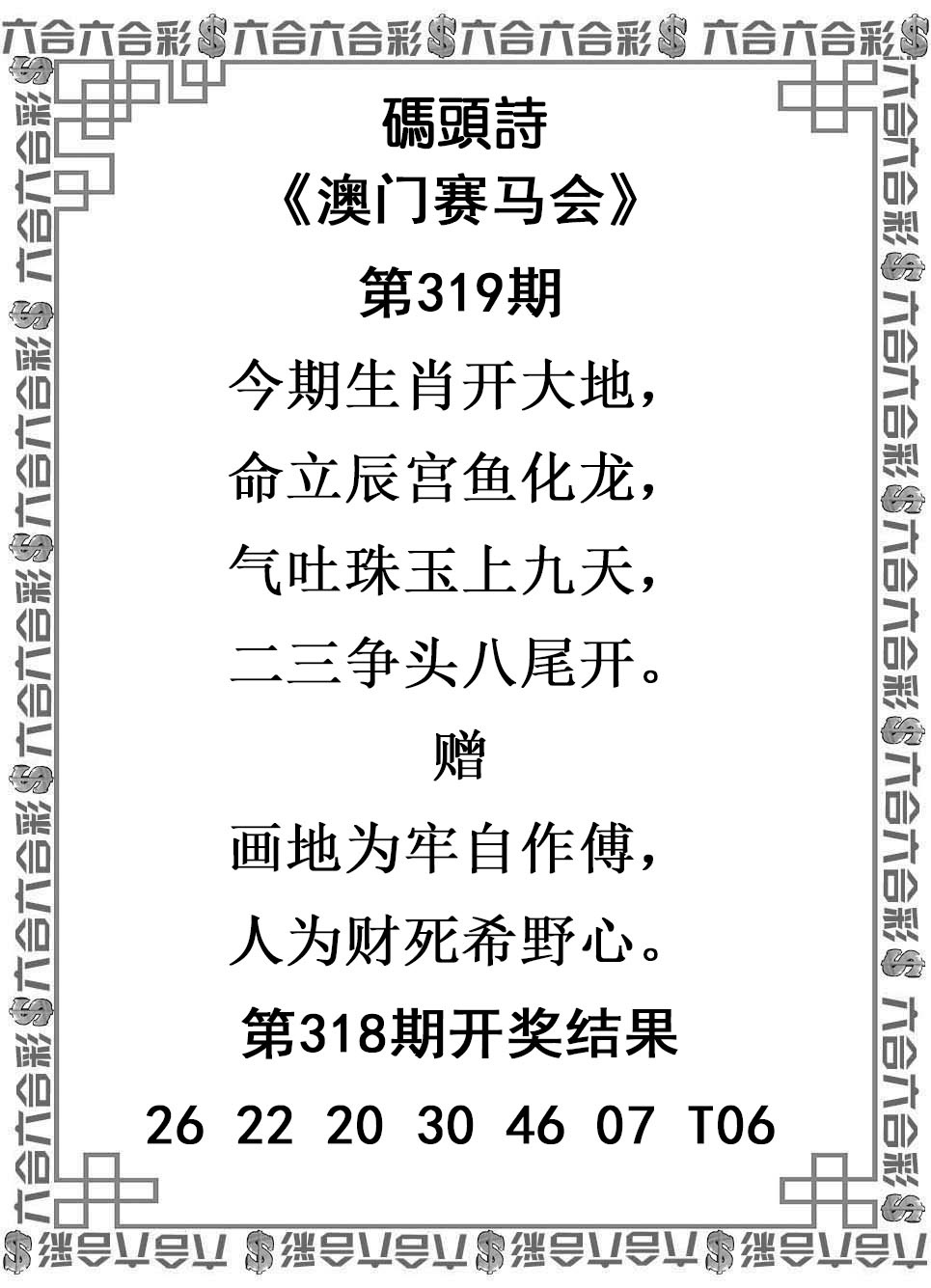 319期玛头诗[图]