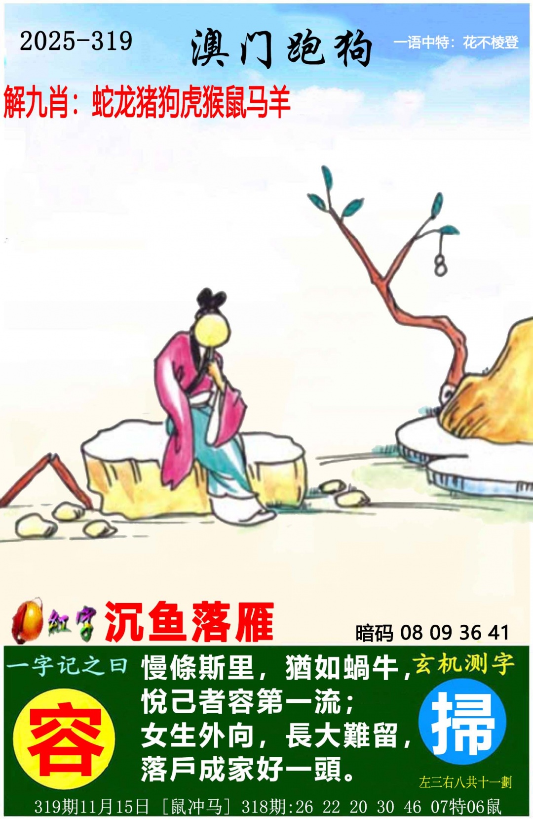 319期澳门跑狗图[图]