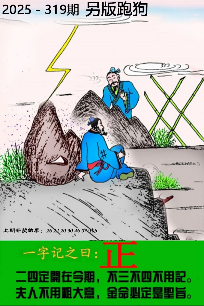 319期另版跑狗图[图]