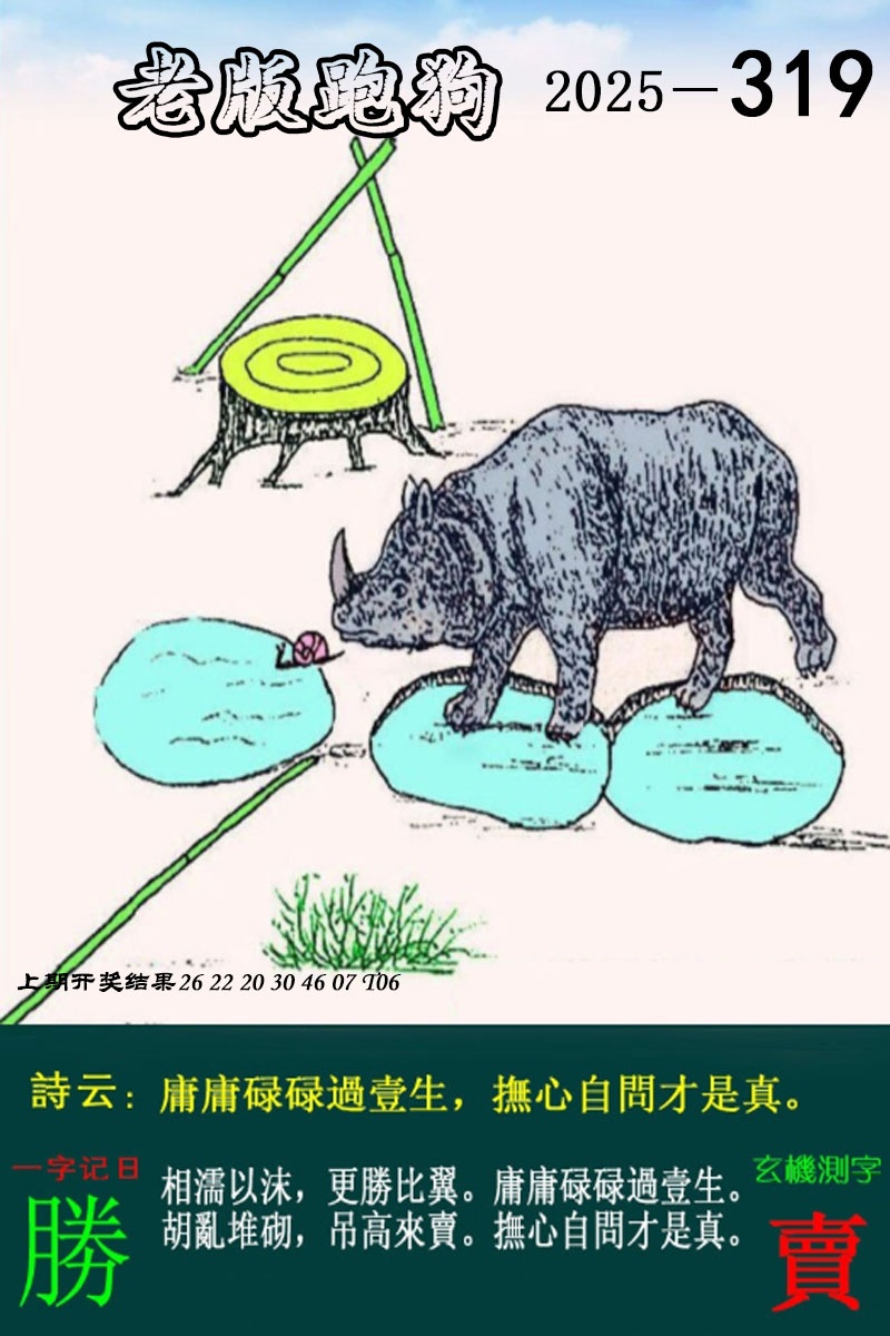 319期老版跑狗图[图]