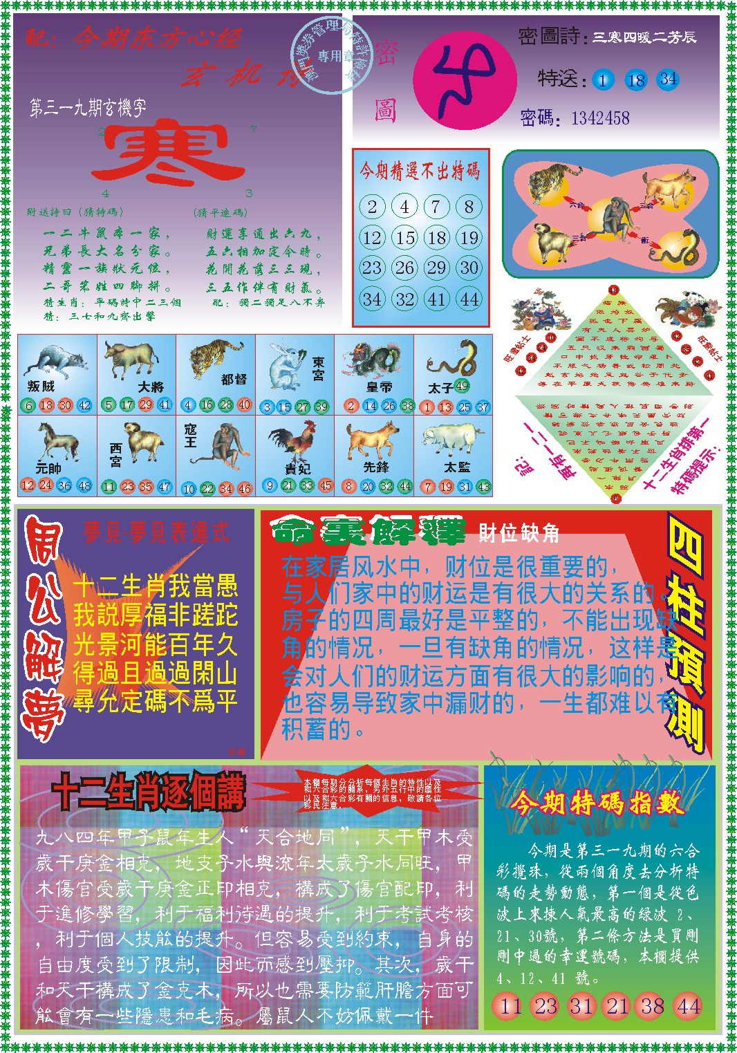 319期东.方.心.经B[图]