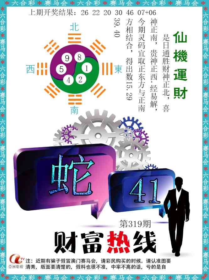 319期财富热线[图]