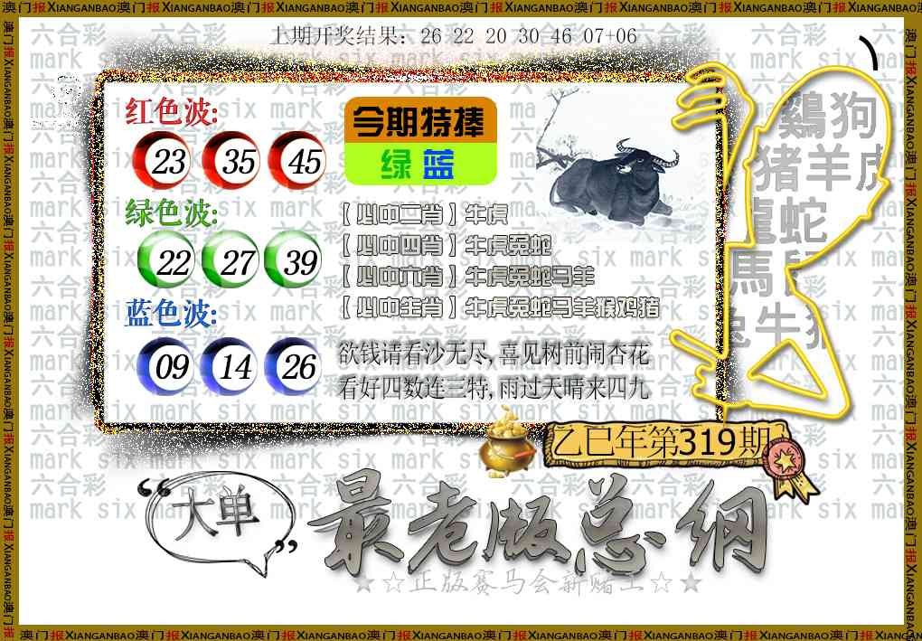 319期最老版总纲[图]