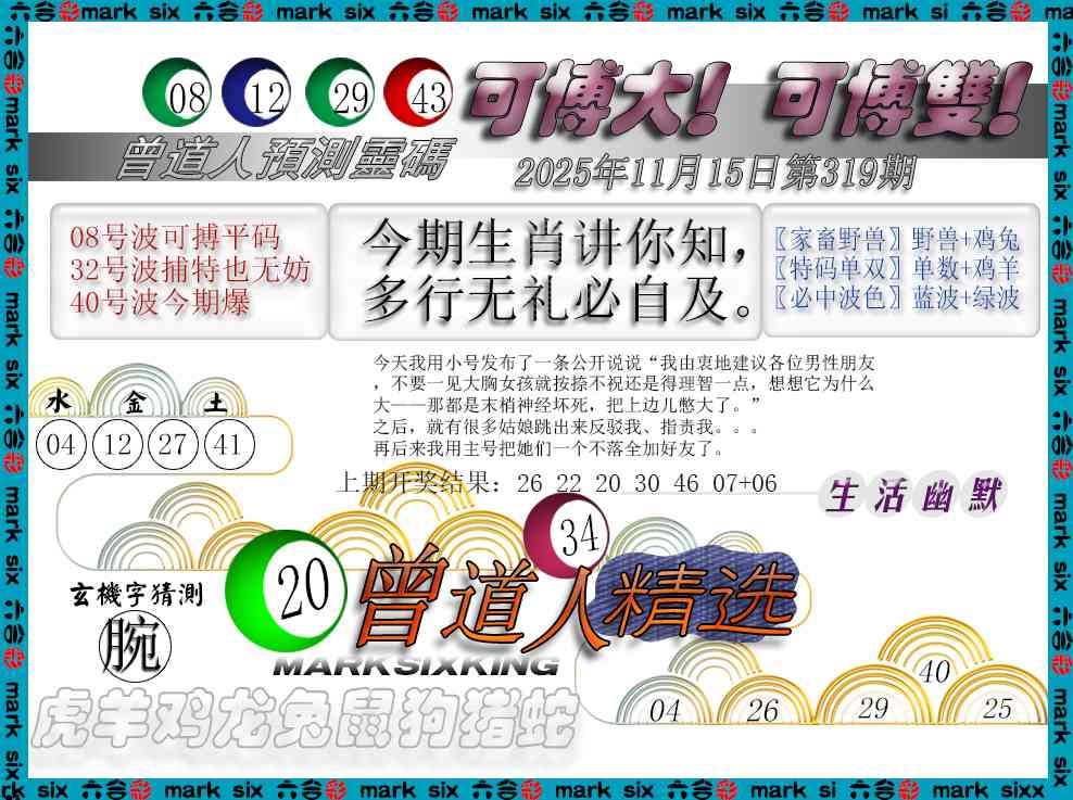 319期曾道人精选[图]