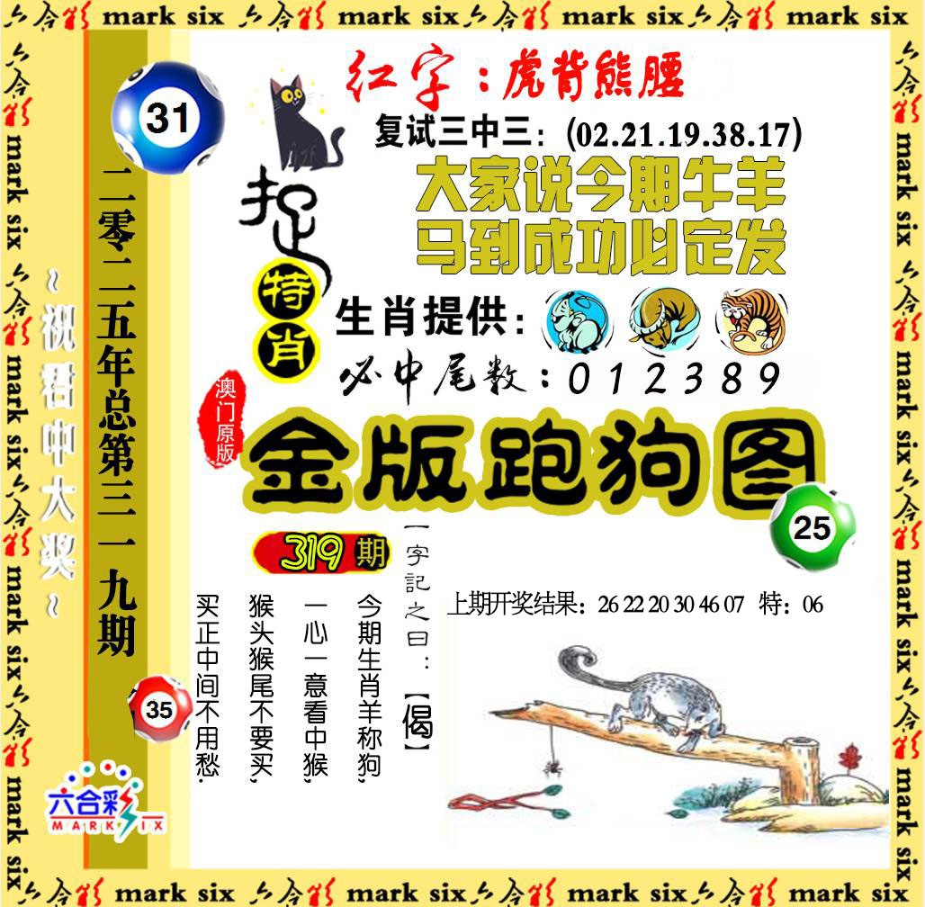 319期金版跑狗图[图]