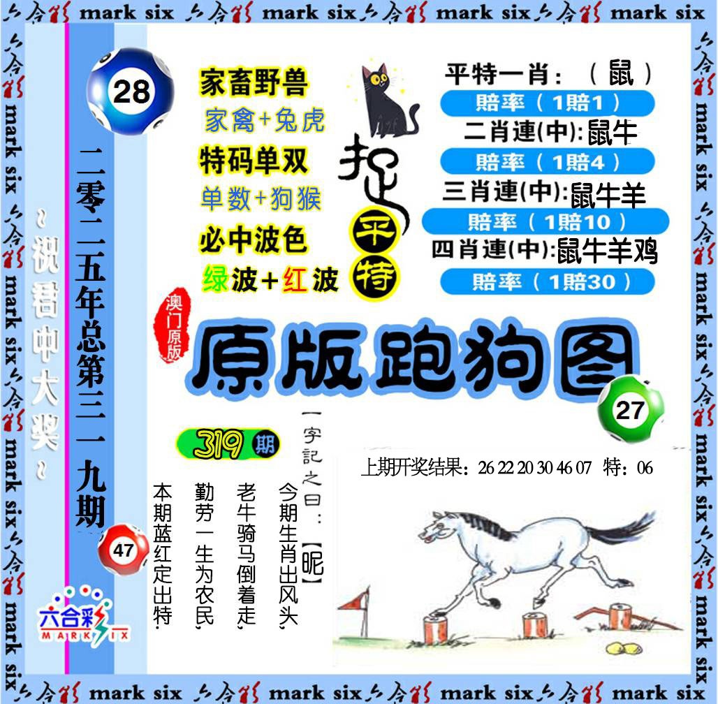 319期原版跑狗图[图]