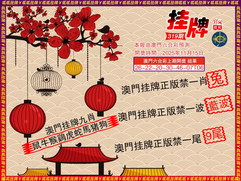 319期挂牌5[图]