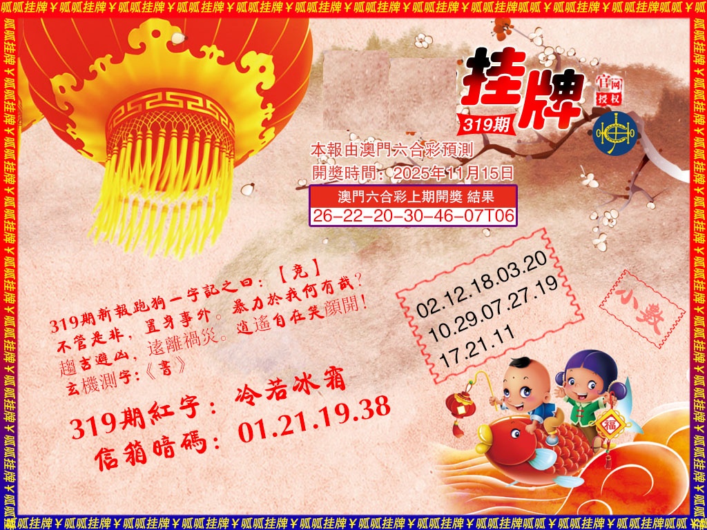 319期挂牌2[图]
