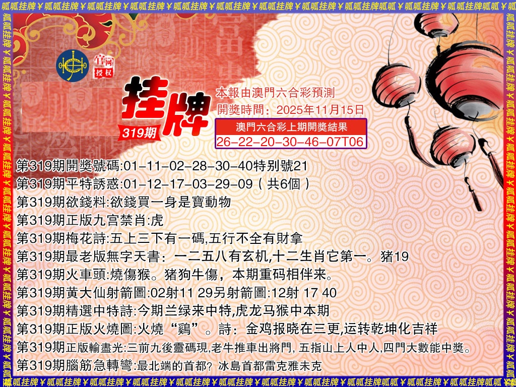 319期挂牌3[图]