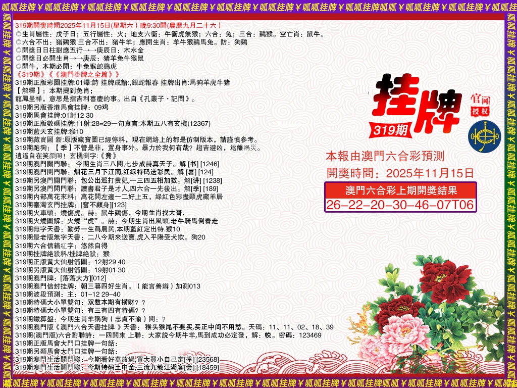 319期挂牌1[图]