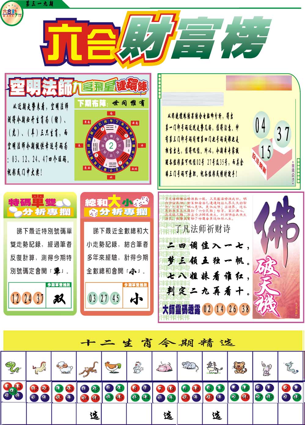 319期财富榜[图]