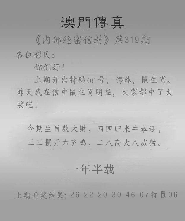 319期澳门传真另版[图]