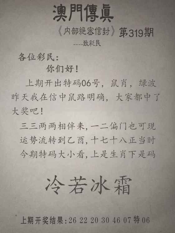 319期另版澳门传真[图]