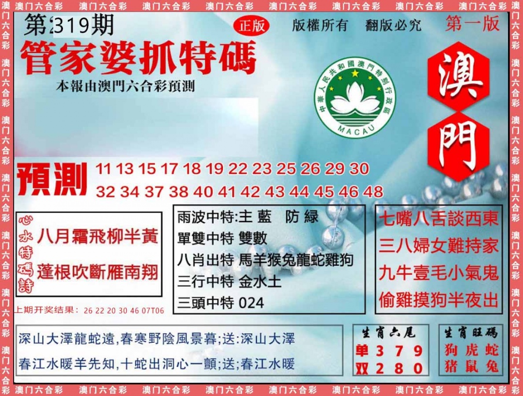 319期管家婆抓特[图]