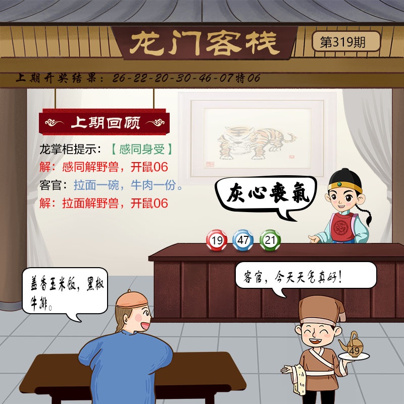 319期龙门客栈[图]