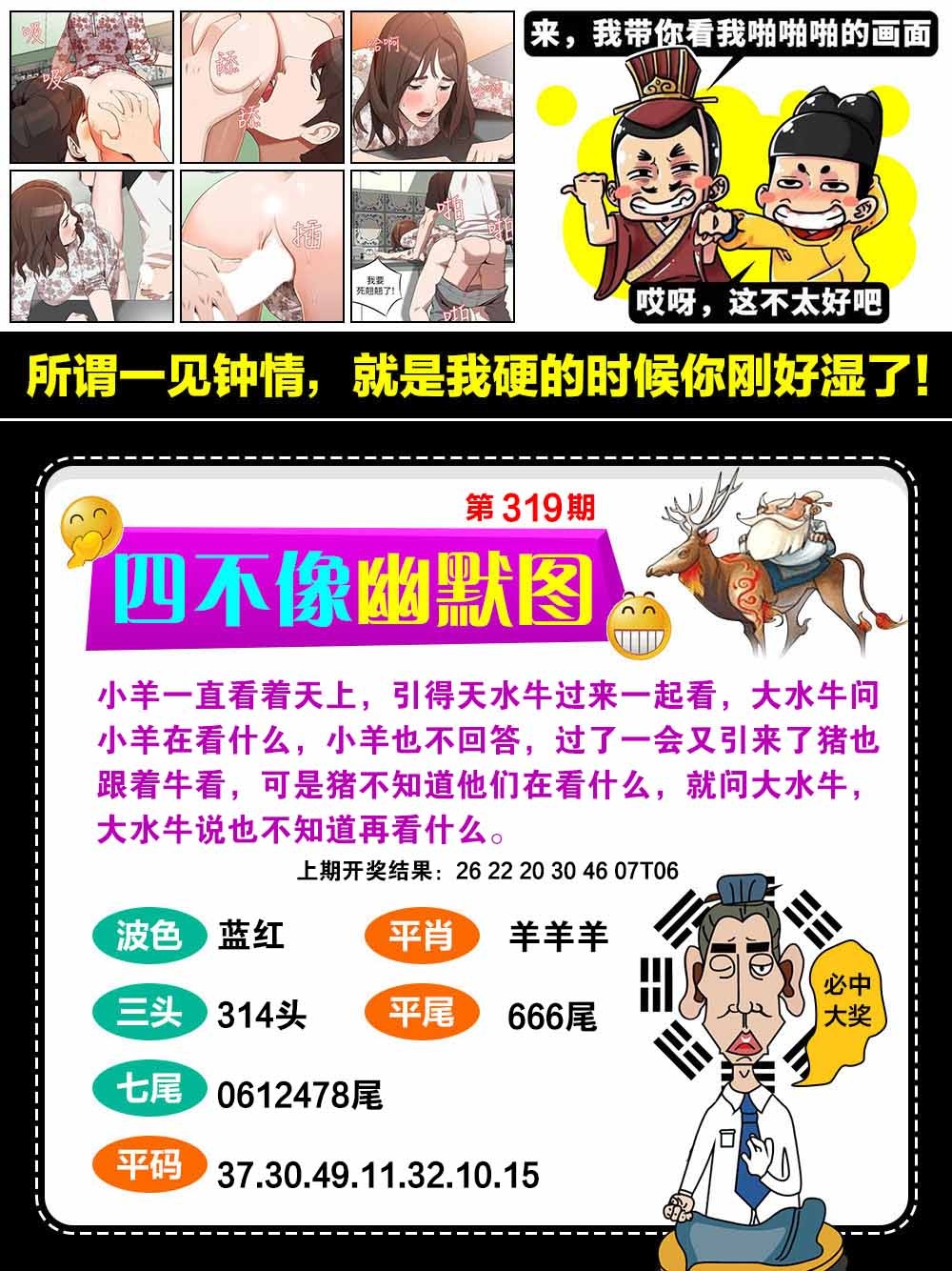 319期四不像幽默[图]