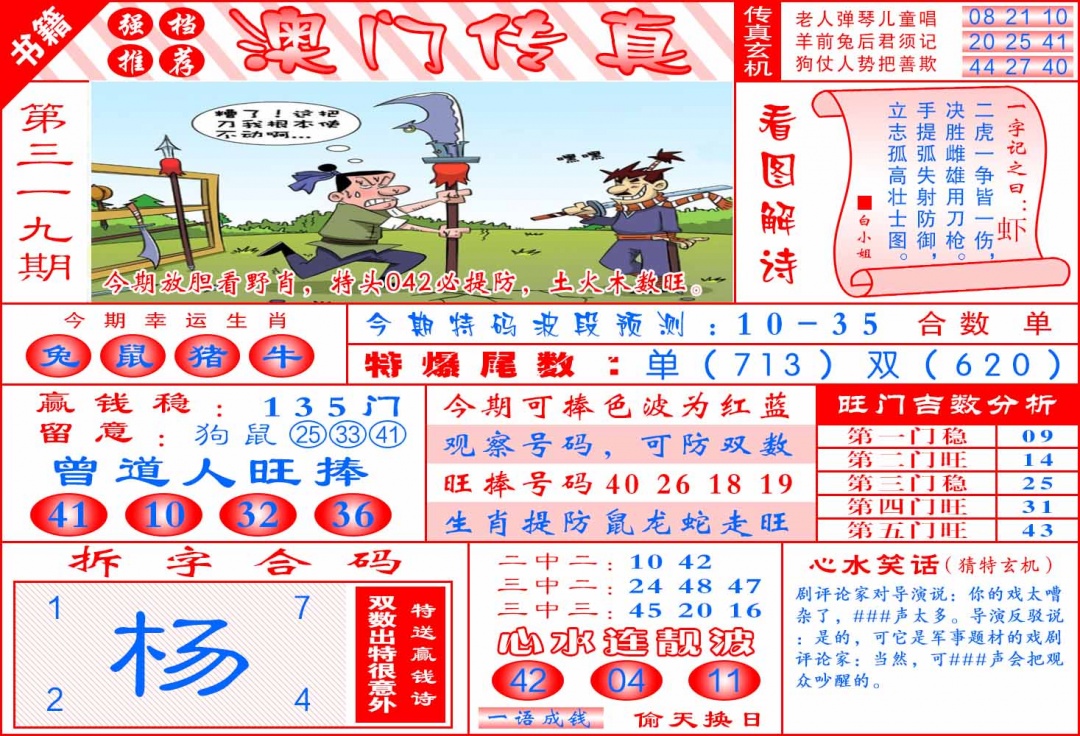 319期澳门传真玄机[图]