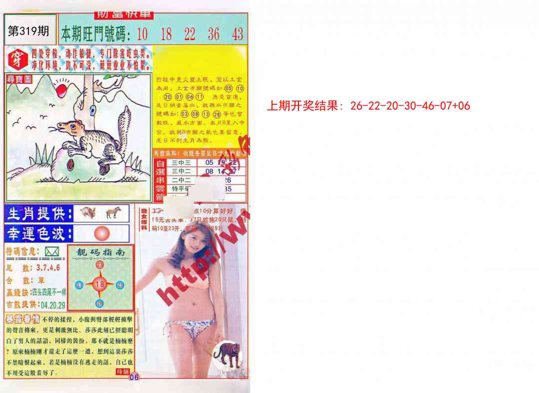 319期财富快车[图]