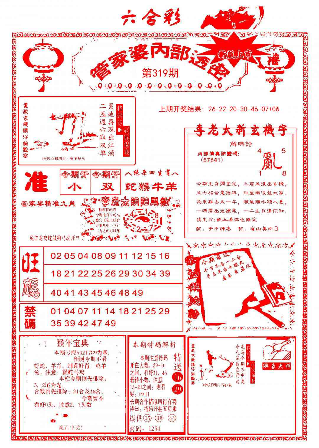 319期管家婆内部透密[图]