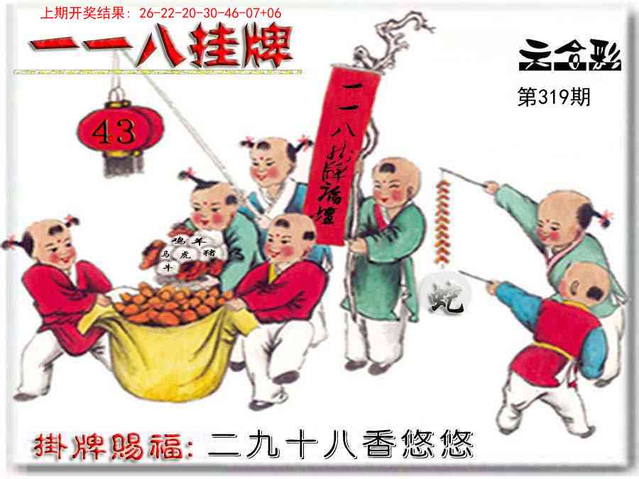 319期118挂牌彩图[图]