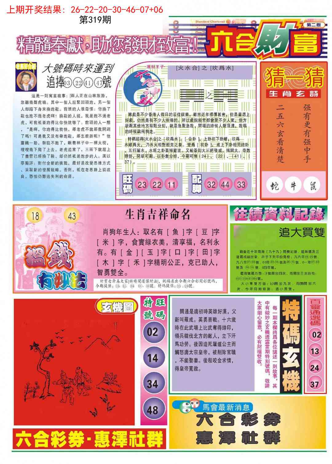 319期⑥合财富B[图]