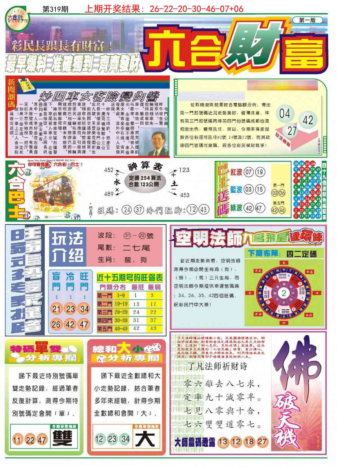 319期⑥合财富A[图]