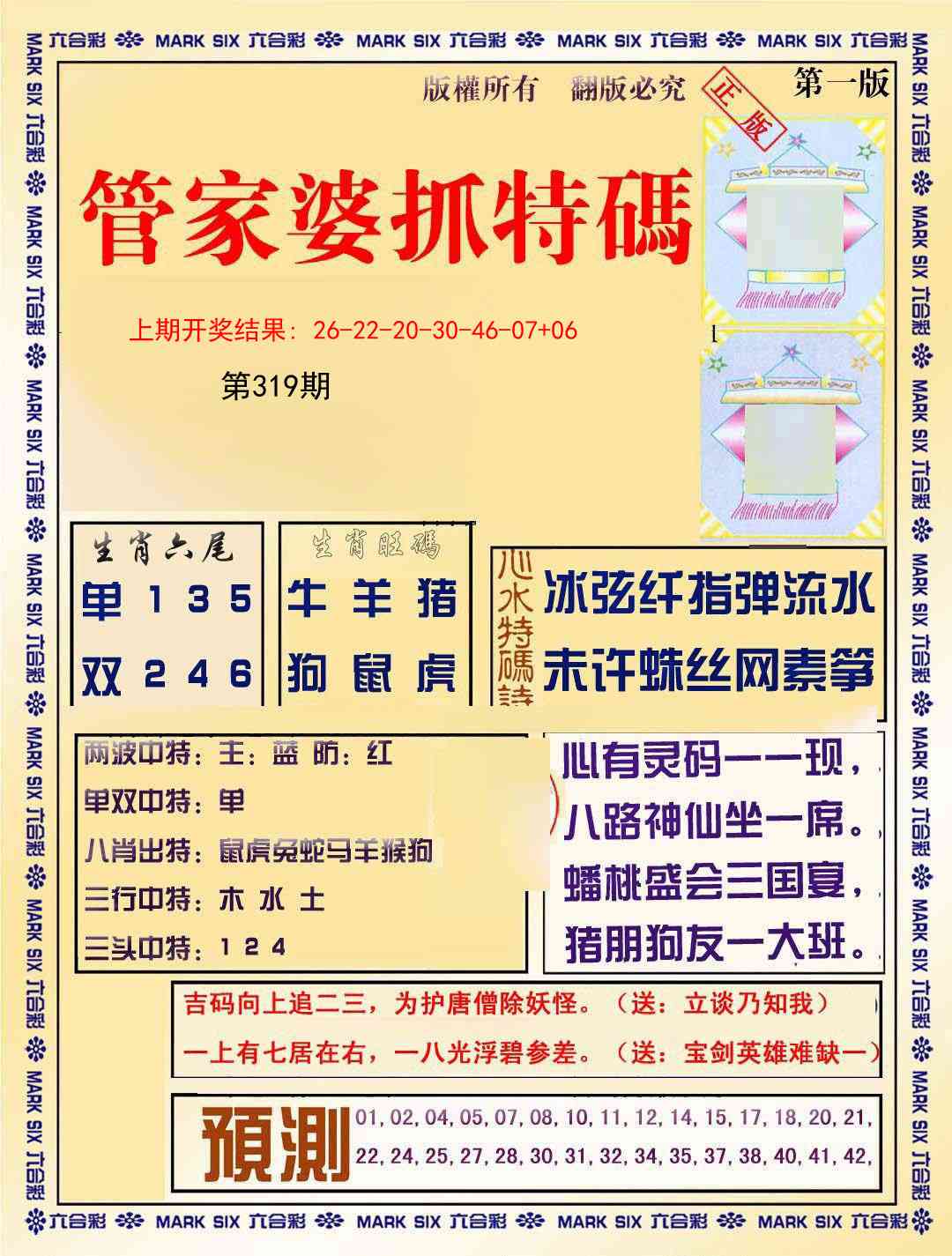 319期管家婆抓特玛A[图]