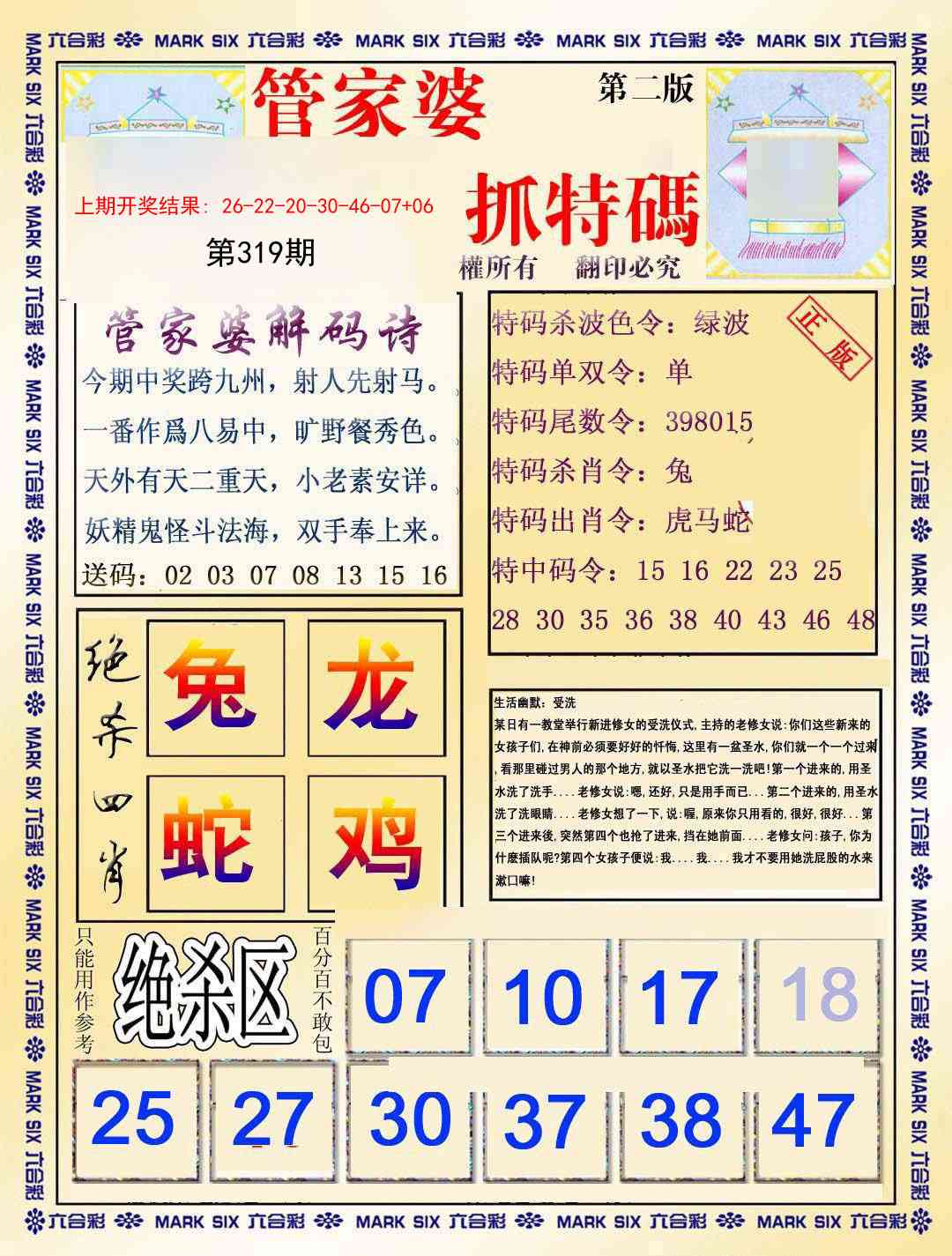 319期管家婆抓特玛B[图]