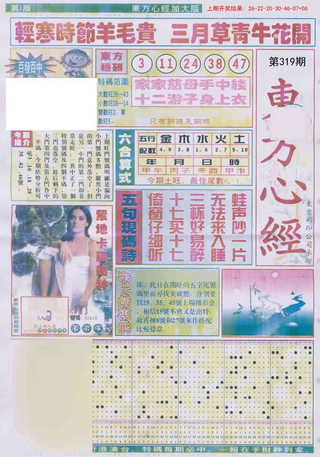 319期东.方.心.经A加大版[图]