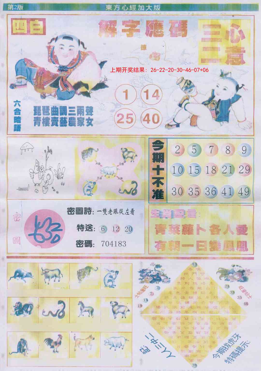 319期东.方.心.经B加大版[图]