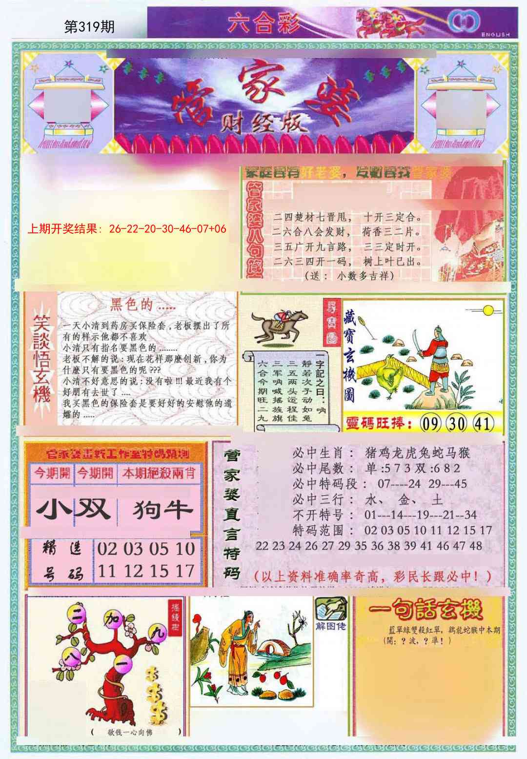 319期管家婆财经版[图]