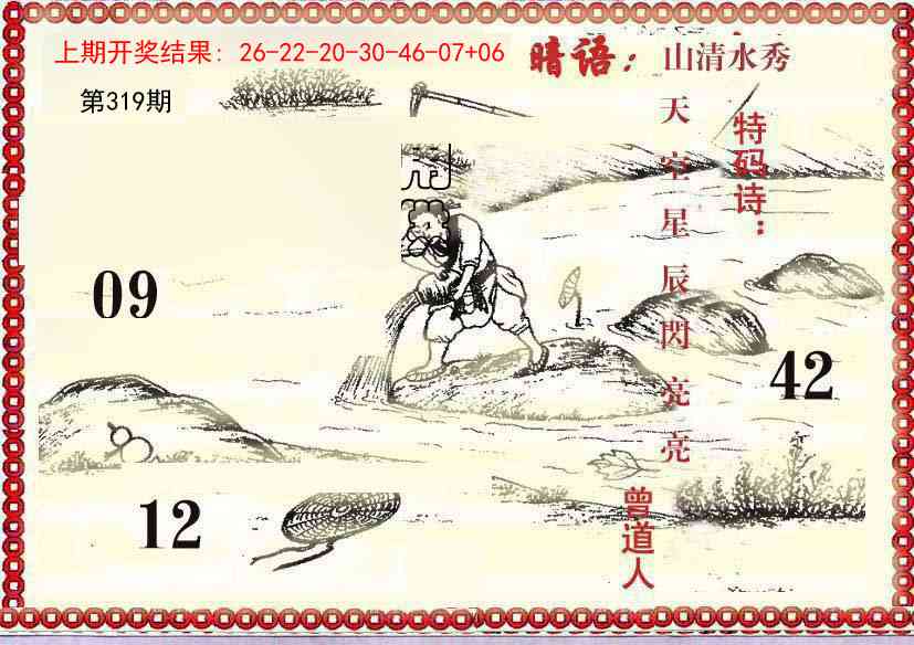 319期早开先生暗语[图]