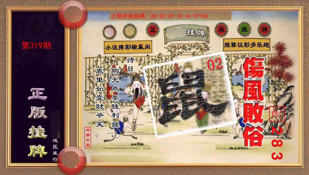319期正版挂牌(另版)[图]