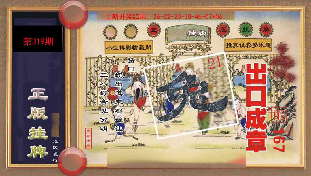 319期正版挂牌[图]
