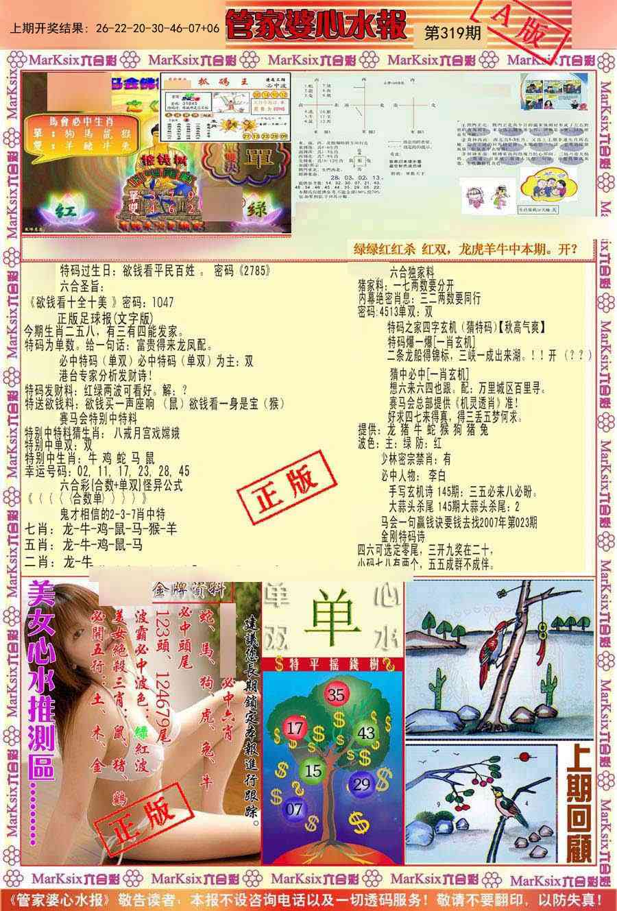 319期管家婆心水报A[图]