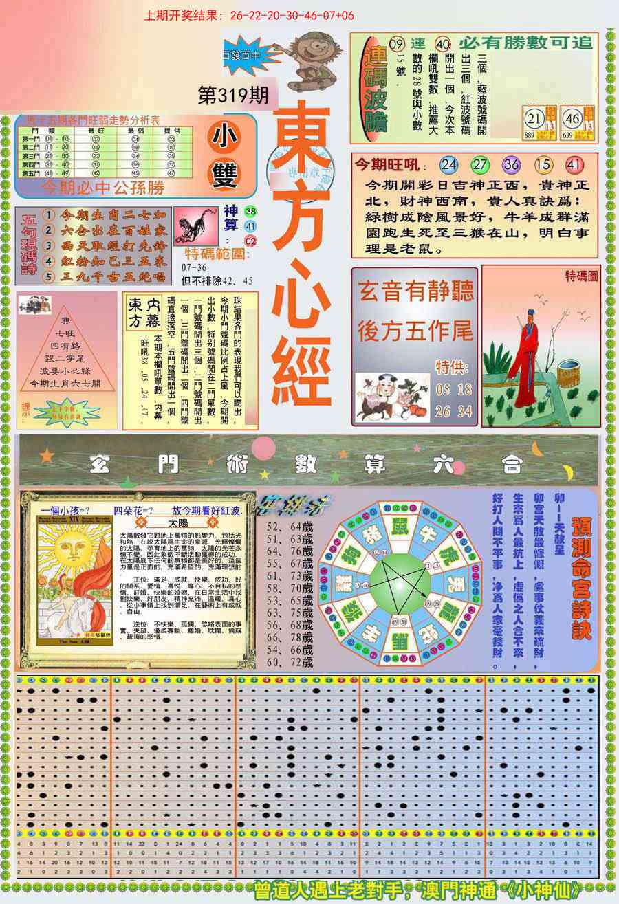 319期(新版)东.方.心.经A[图]