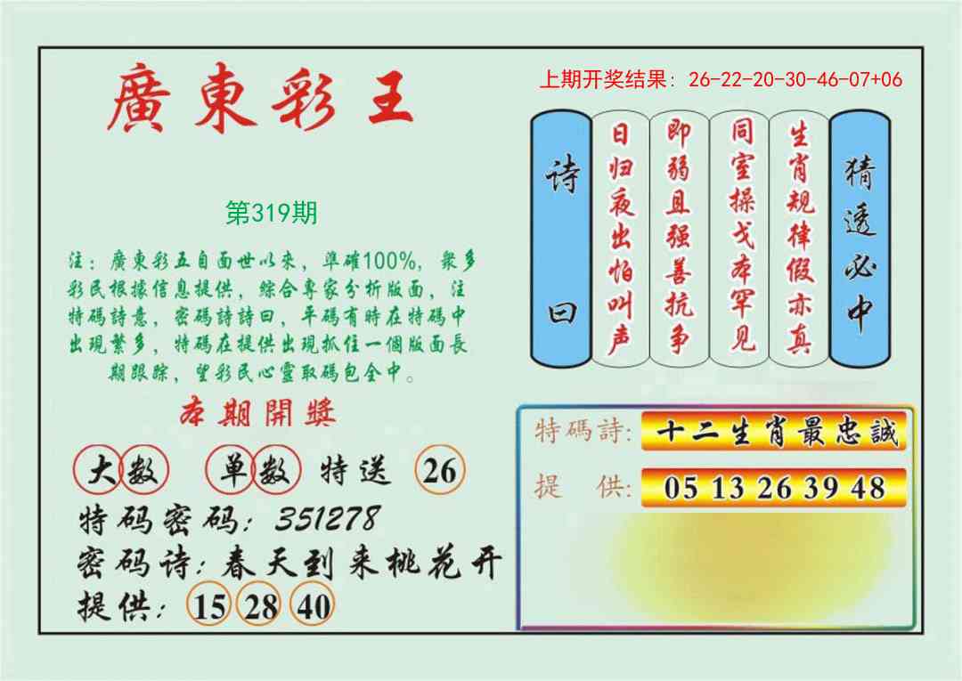 319期广东彩王[图]