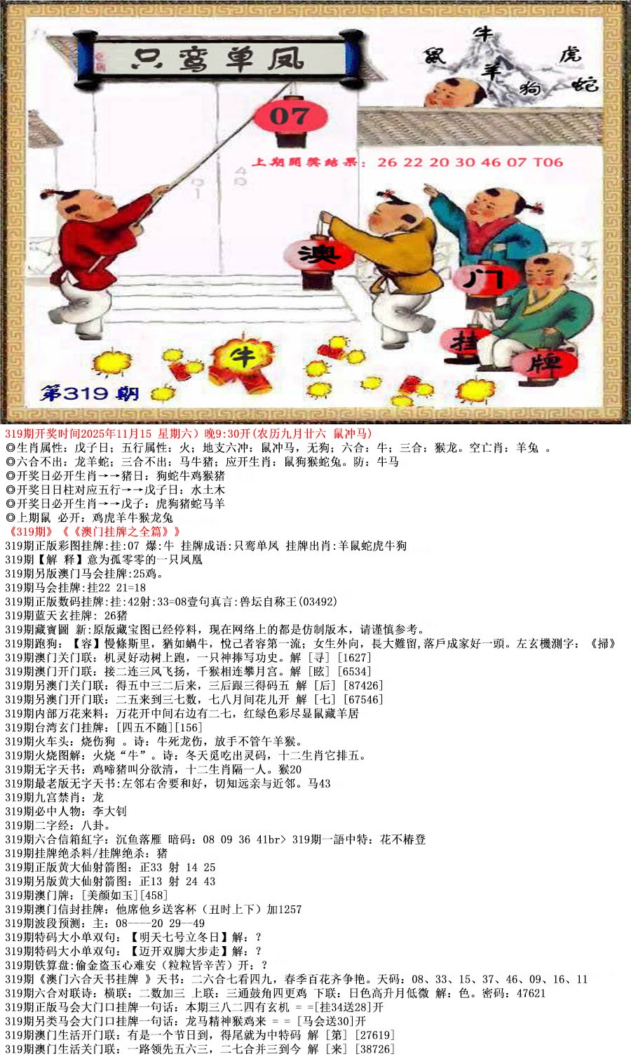 319期澳门挂牌之全篇[图]