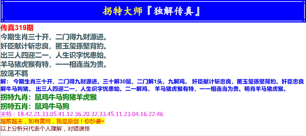 319期拐特大师澳门传真[图]